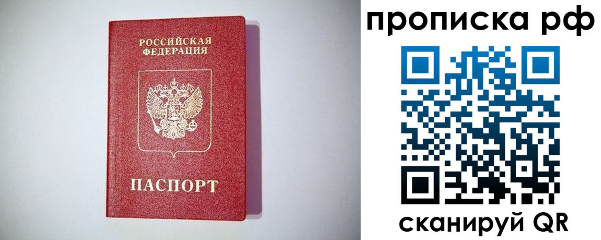 временная прописка в Лебедяни